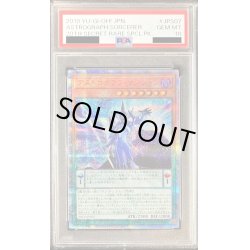 画像1: 〔※状態難/PSA10鑑定済〕アストログラフマジシャン【20thシークレット】{20CP-JPS07}《モンスター》