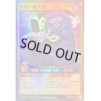〔状態B〕闇眼の破星猫【スーパー】{RD/B242-JP009}《RDモンスター》