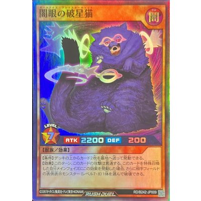 闇眼の破星猫【スーパー】{RD/B242-JP009}《RDモンスター》