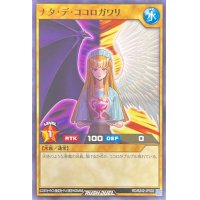 ナタデココロガワリ【ノーマル】{RD/B242-JP002}《RDモンスター》
