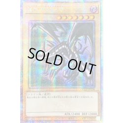 画像1: 〔状態A-〕☆アジア☆真紅眼の黒竜【クォーターセンチュリーシークレット】{アジアQCCP-JP108}《モンスター》