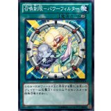 〔状態A-〕召喚制限パワーフィルター【ノーマル】{DE03-JP024}《魔法》