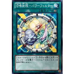 画像1: 〔状態A-〕召喚制限パワーフィルター【ノーマル】{DE03-JP024}《魔法》