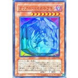 〔状態A-〕クリアーバイスドラゴン【ウルトラ】{LE15-JP004}《モンスター》