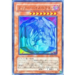 画像1: 〔状態A-〕クリアーバイスドラゴン【ウルトラ】{LE15-JP004}《モンスター》