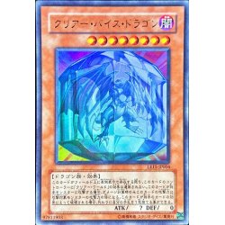 画像1: 〔状態B〕クリアーバイスドラゴン【ウルトラ】{LE15-JP004}《モンスター》