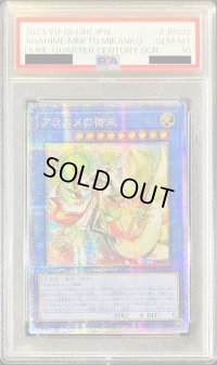 〔PSA10鑑定済〕☆アジア☆アラヒメの御巫【クォーターセンチュリーシークレット】{アジアDUNE-JP032}《儀式》