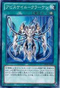〔状態A-〕アビスケイルクラーケン【ノーマル】{ABYR-JP056}《魔法》