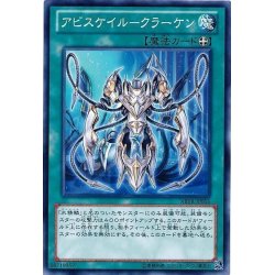 画像1: アビスケイルクラーケン【ノーマル】{ABYR-JP056}《魔法》