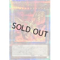 〔状態A-〕ラーの翼神竜【クォーターセンチュリーシークレット】{25DS-JP001}《モンスター》