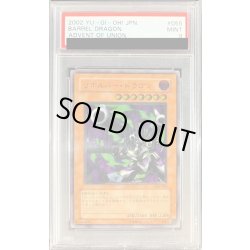 画像1: 〔※状態難/PSA9鑑定済〕リボルバードラゴン【レリーフ】{302-055}《モンスター》