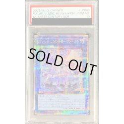 画像1: 〔PSA10鑑定済〕ヴァルモニカの神奏ヴァーラル【クォーターセンチュリーシークレット】{INFO-JP049}《リンク》