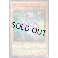 〔状態A-〕EMスカイマジシャンガール【ウルトラ】{VJMP-JP259}《モンスター》