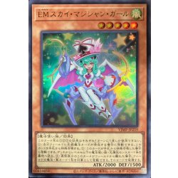 画像1: EMスカイマジシャンガール【ウルトラ】{VJMP-JP259}《モンスター》