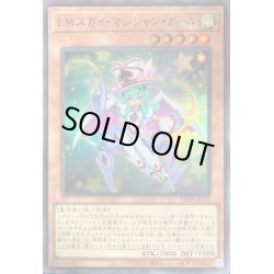 画像1: 〔状態B〕EMスカイマジシャンガール【ウルトラ】{VJMP-JP259}《モンスター》