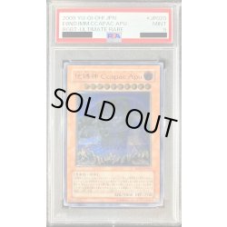 画像1: 〔PSA9鑑定済〕地縛神CcapacApu【レリーフ】{RGBT-JP020}《モンスター》