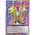 〔状態B〕☆アジア☆誇りと魂の究極竜【クォーターセンチュリーシークレット】{アジアROTA-JP000}《融合》