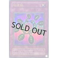 〔状態D〕破壊輪【ウルトラパラレル】{G4-18}《罠》