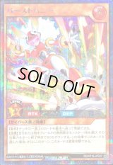 〔状態B〕バーストバニー(白)【シークレット】{RD/KP18-JP037}《RDモンスター》
