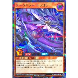 画像1: ダークマタードラゴン【シークレット】{RD/KP18-JP006}《RDモンスター》