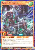 〔状態A-〕叛骨のガイガスト【シークレット】{RD/KP18-JP031}《RDモンスター》