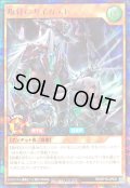 〔状態B〕叛骨のガイガスト【シークレット】{RD/KP18-JP031}《RDモンスター》