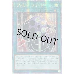 画像1: 〔状態A-〕☆アジア☆ヴァレルリロード【クォーターセンチュリーシークレット】{アジアQCCP-JP107}《魔法》