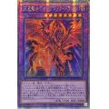〔状態B〕☆アジア☆流星竜メテオブラックドラゴン【クォーターセンチュリーシークレット】{アジアQCCP-JP114}《融合》
