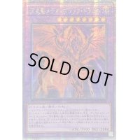 〔状態B〕☆アジア☆流星竜メテオブラックドラゴン【クォーターセンチュリーシークレット】{アジアQCCP-JP114}《融合》