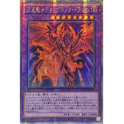 画像1: 〔状態B〕☆アジア☆流星竜メテオブラックドラゴン【クォーターセンチュリーシークレット】{アジアQCCP-JP114}《融合》