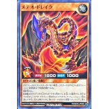 〔状態A-〕メテオドレイク【ノーマル】{RD/B242-JP008}《RDモンスター》