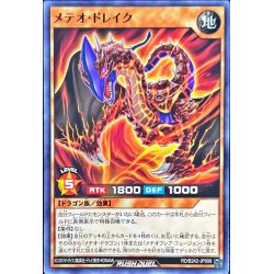 画像1: メテオドレイク【ノーマル】{RD/B242-JP008}《RDモンスター》