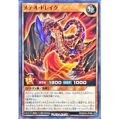 〔状態A-〕メテオドレイク【ノーマル】{RD/B242-JP008}《RDモンスター》