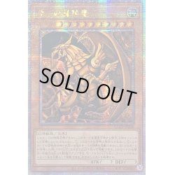 画像1: 〔状態B〕☆アジア☆ラーの翼神竜【クォーターセンチュリーシークレット】{アジアQCCP-JP200}《モンスター》