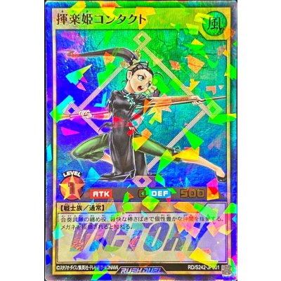 揮楽姫コンタクト【ウルトラパラレル】{RD/S242-JP001}《RDモンスター》