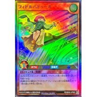 フィドルバドゥール【スーパー】{RD/B242-JP003}《RDモンスター》