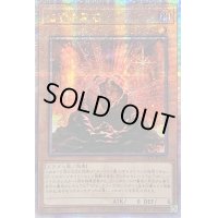 〔状態B〕☆アジア☆伝説の黒石【クォーターセンチュリーシークレット】{アジアQCCP-JP110}《モンスター》