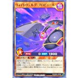 ヴォイドヴェルググロビュール【ノーマル】{RD/B242-JP006}《RDモンスター》