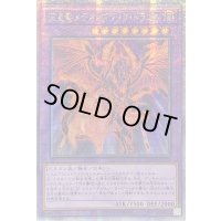 〔状態A-〕☆アジア☆流星竜メテオブラックドラゴン【クォーターセンチュリーシークレット】{アジアQCCP-JP114}《融合》