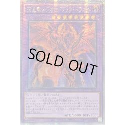 画像1: 〔状態A-〕☆アジア☆流星竜メテオブラックドラゴン【クォーターセンチュリーシークレット】{アジアQCCP-JP114}《融合》