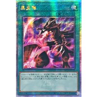 〔状態B〕☆アジア☆黒炎弾【クォーターセンチュリーシークレット】{アジアQCCP-JP115}《魔法》