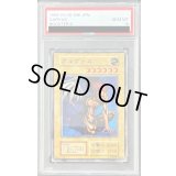 〔PSA10鑑定済〕ガルヴァス(初期)【ノーマル】{-}《モンスター》