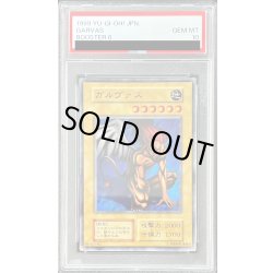 画像1: 〔PSA10鑑定済〕ガルヴァス(初期)【ノーマル】{-}《モンスター》