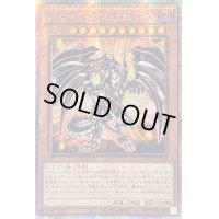 〔状態A-〕☆アジア☆レッドアイズダークネスメタルドラゴン【クォーターセンチュリーシークレット】{アジアQCCP-JP109}《モンスター》