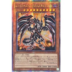 画像1: 〔状態A-〕☆アジア☆レッドアイズダークネスメタルドラゴン【クォーターセンチュリーシークレット】{アジアQCCP-JP109}《モンスター》