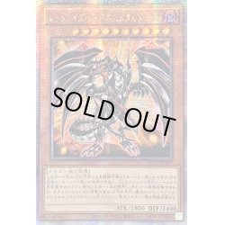 画像1: 〔状態A-〕☆アジア☆レッドアイズダークネスメタルドラゴン【クォーターセンチュリーシークレット】{アジアQCCP-JP109}《モンスター》