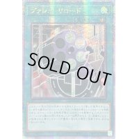 〔状態B〕☆アジア☆ヴァレルリロード【クォーターセンチュリーシークレット】{アジアQCCP-JP107}《魔法》