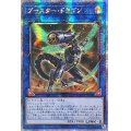〔状態A-〕☆アジア☆ブースタードラゴン【クォーターセンチュリーシークレット】{アジアQCCP-JP099}《リンク》