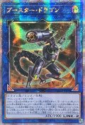 〔状態A-〕☆アジア☆ブースタードラゴン【クォーターセンチュリーシークレット】{アジアQCCP-JP099}《リンク》