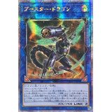 〔状態A-〕☆アジア☆ブースタードラゴン【クォーターセンチュリーシークレット】{アジアQCCP-JP099}《リンク》